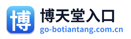 博天堂入口 Logo